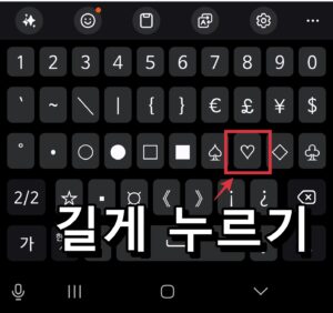 갤럭시 까만 하트 입력 방법