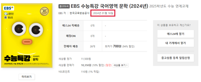 2025 수능특강 출시일