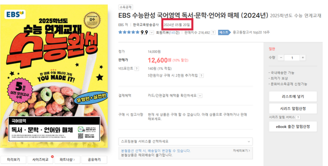 2025 수능완성 출시일