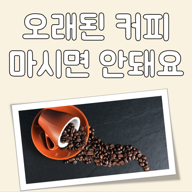 오래된 커피 대표 이미지