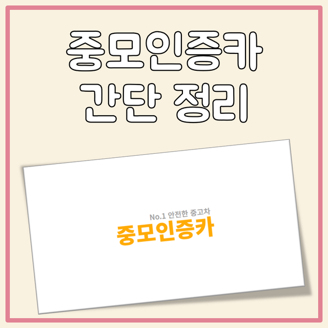 중모인증카 대표 이미지