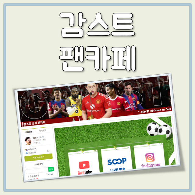 감스트 팬카페 대표 이미지