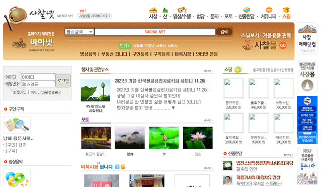 사찰넷 사이트