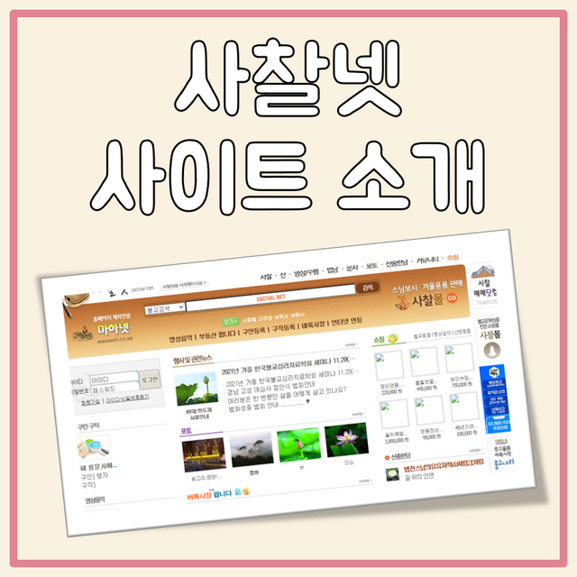 사찰넷 대표 이미지