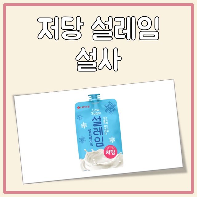 저당 설레임 설사