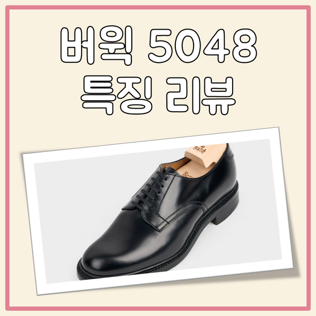 버윅 5048