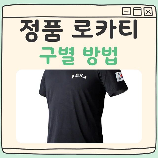 정품 로카티 구별법