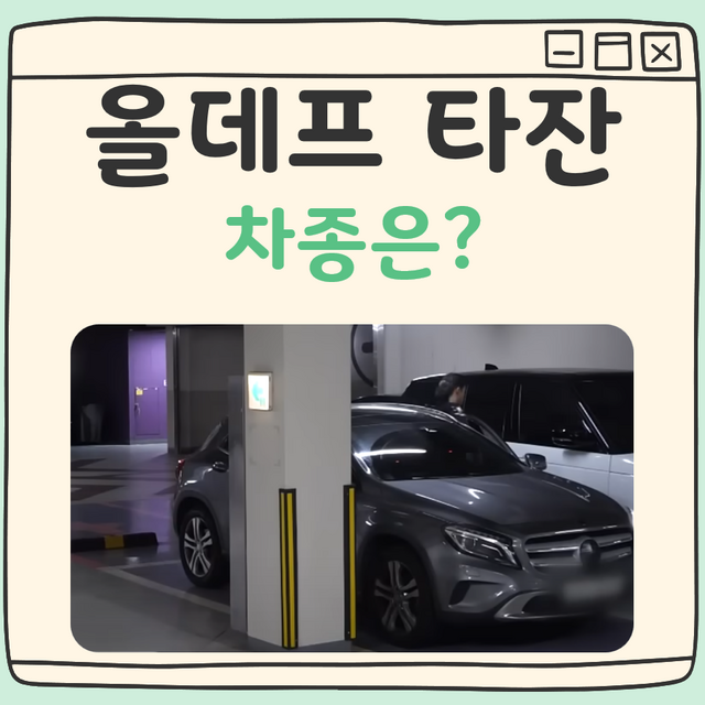 올데프 타잔 차종