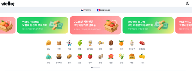웰로 사이트 캡처