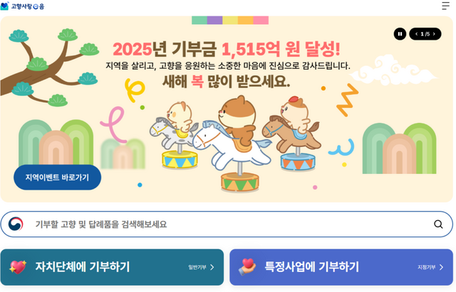 고향사랑e음 캡처