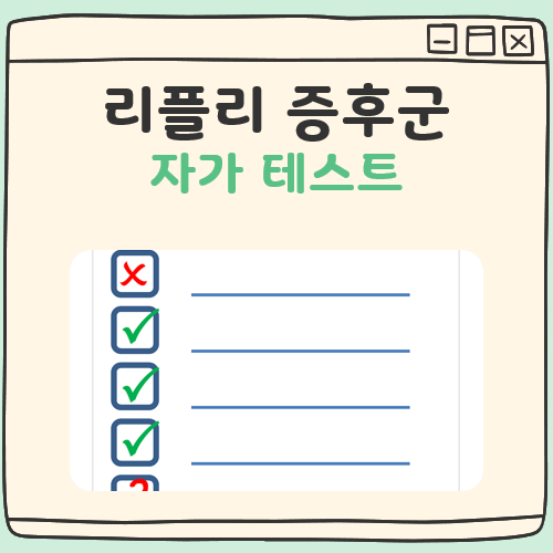 리플리 증후군 테스트 대표 이미지