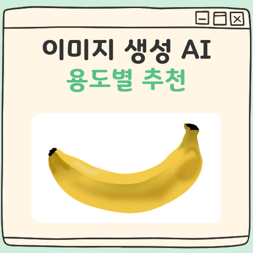 이미지 생성 AI 추천