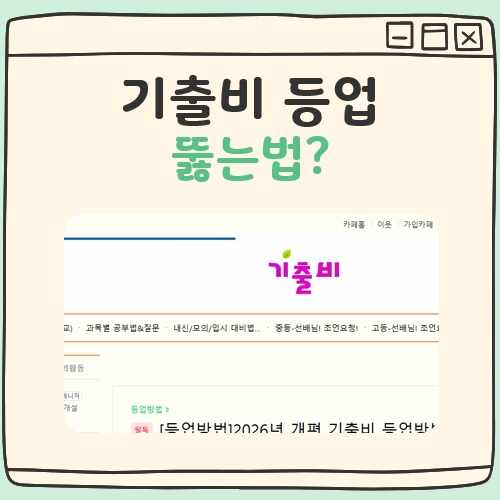 기출비 등업 뚫는법 대표이미지