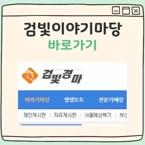 검빛이야기마당 대표 이미지