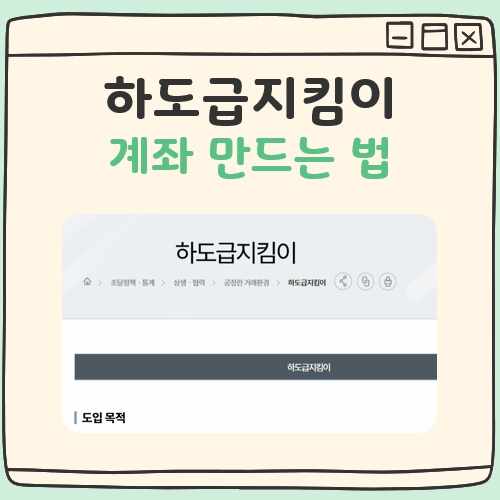 하도급지킴이 계좌 만드는 법 대표 이미지